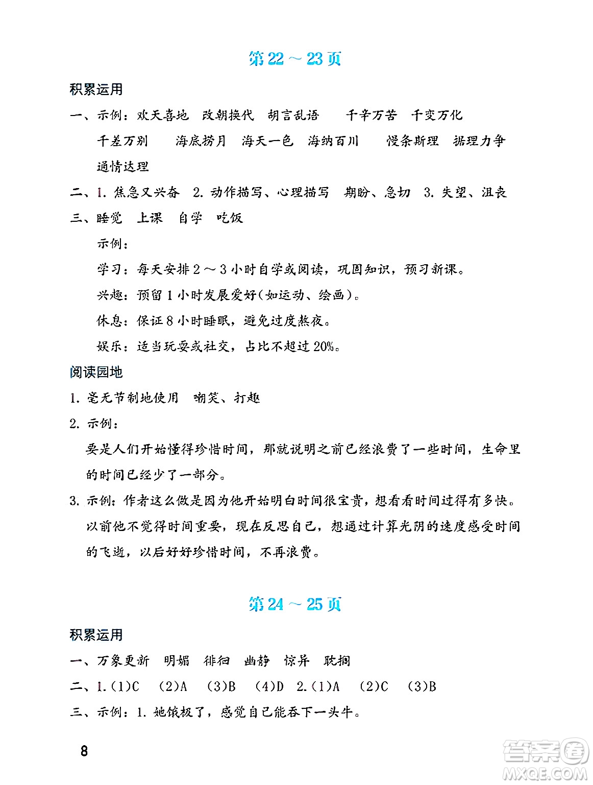 海燕出版社2025年暑假生活六年級語文全冊通用版答案