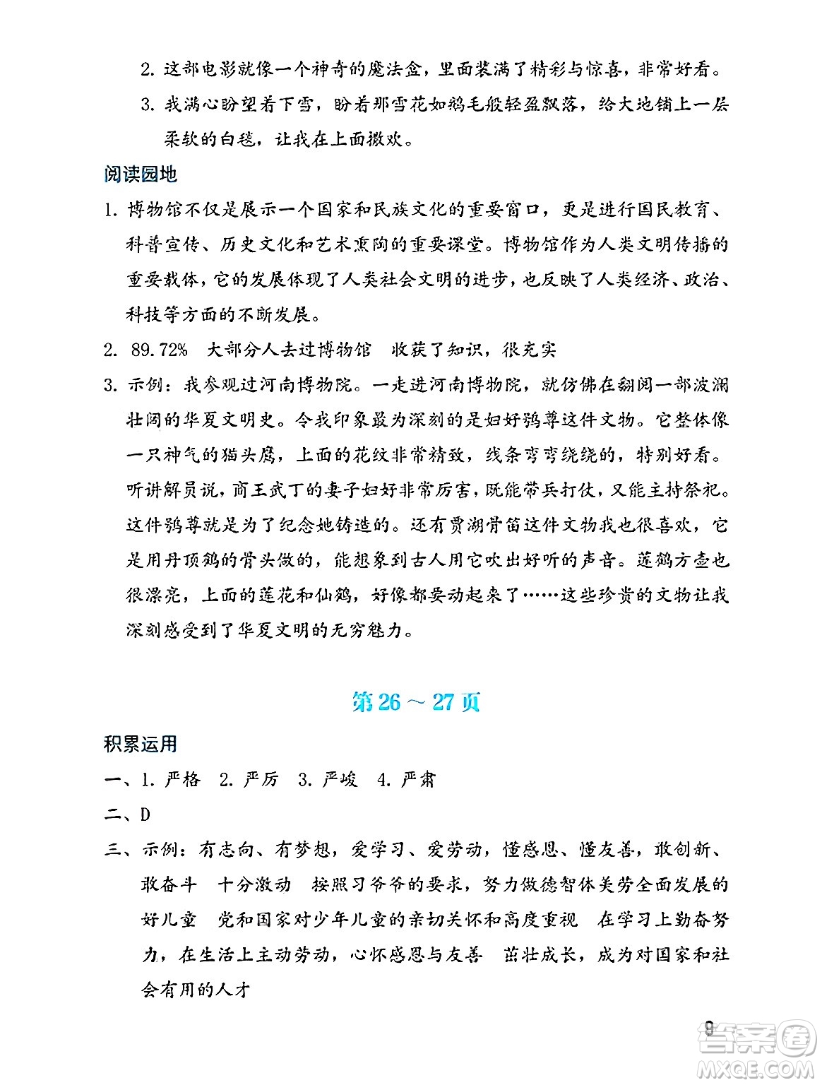 海燕出版社2025年暑假生活六年級語文全冊通用版答案