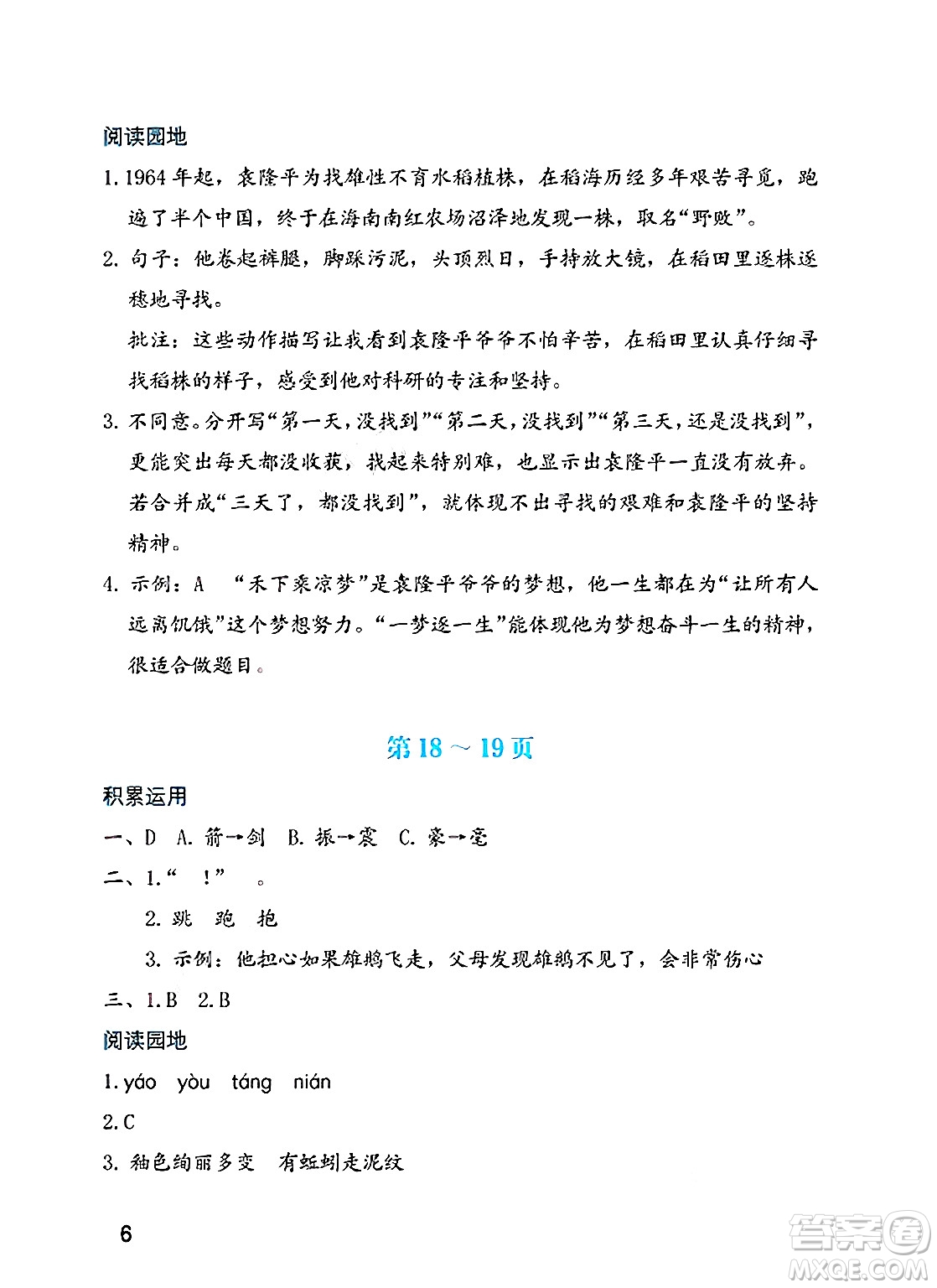 海燕出版社2025年暑假生活六年級語文全冊通用版答案