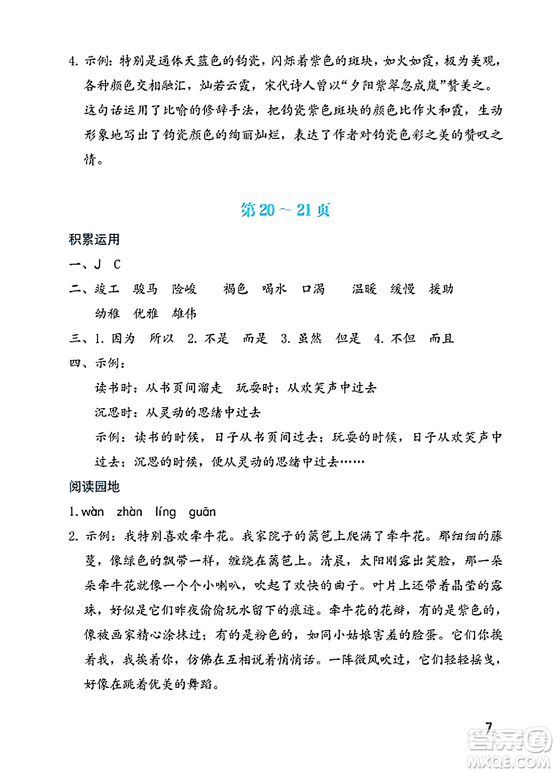 海燕出版社2025年暑假生活六年級語文全冊通用版答案