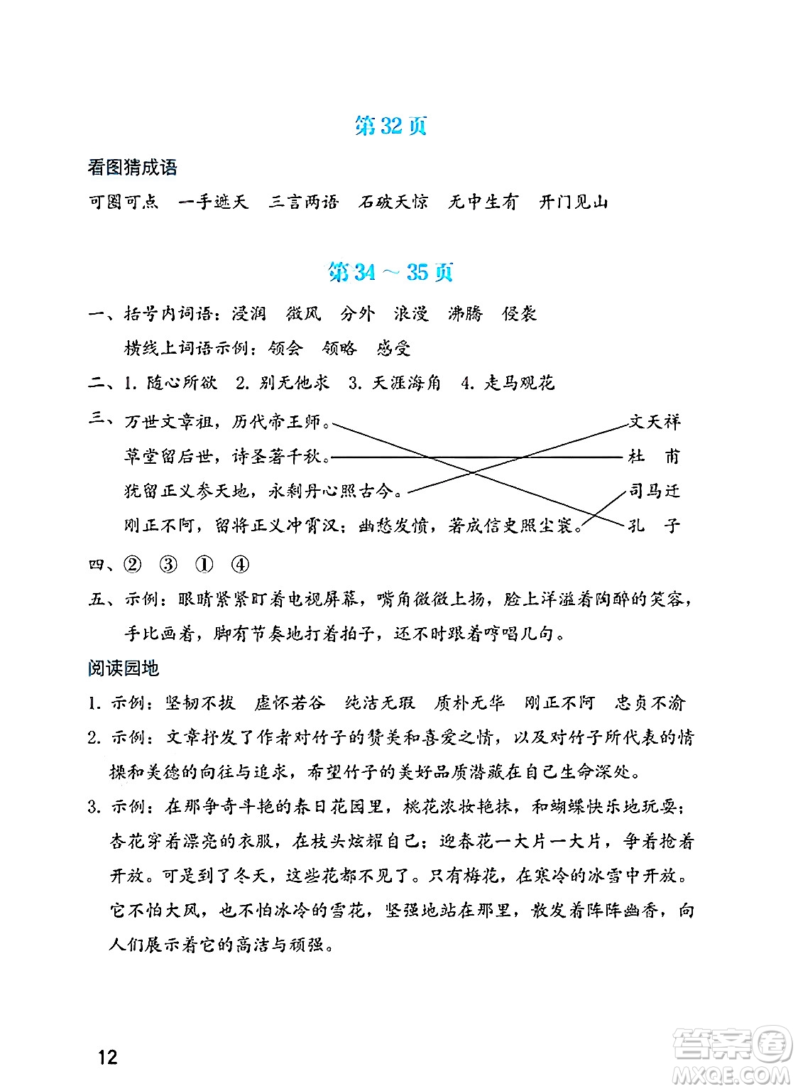 海燕出版社2025年暑假生活六年級語文全冊通用版答案