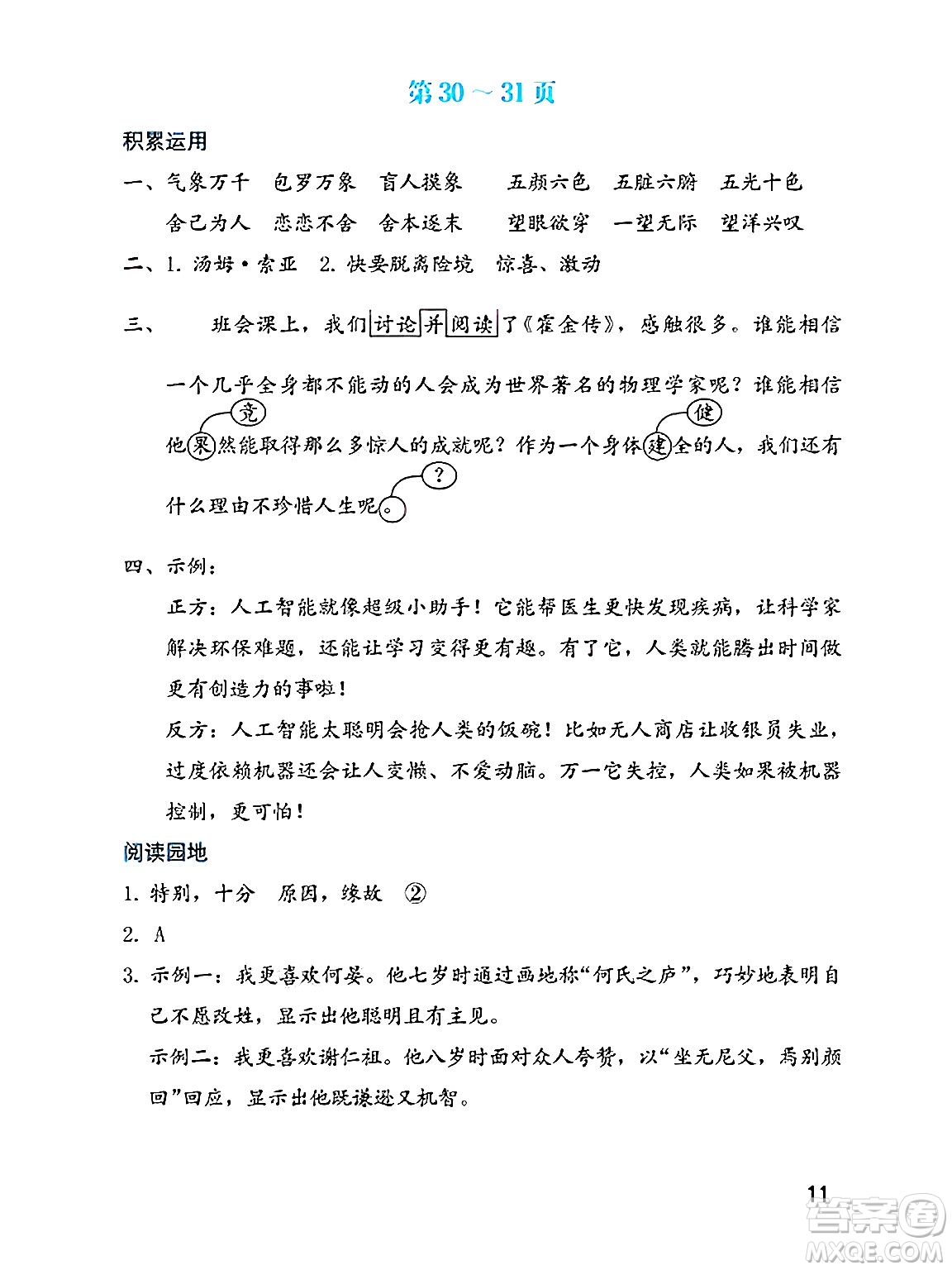 海燕出版社2025年暑假生活六年級語文全冊通用版答案