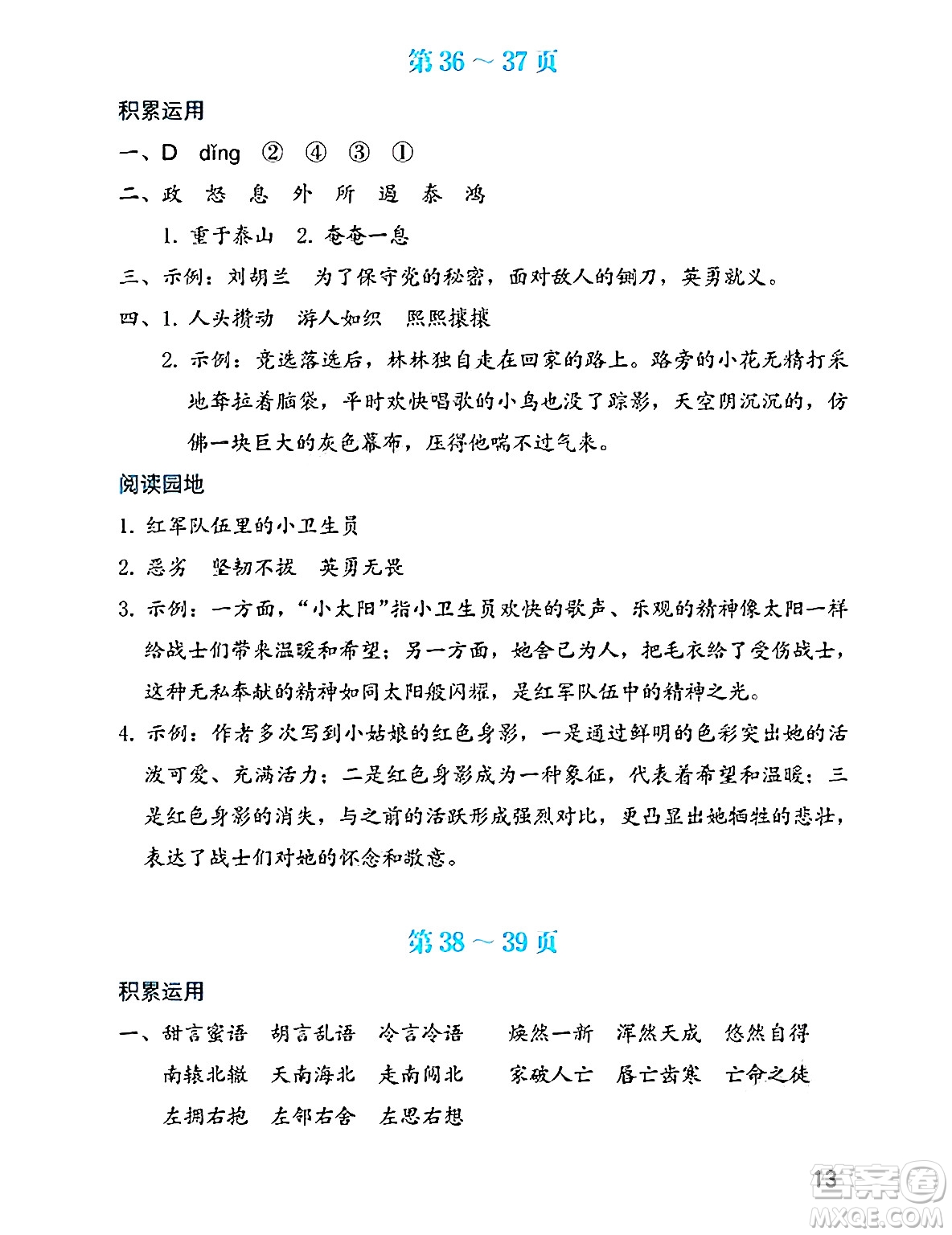 海燕出版社2025年暑假生活六年級語文全冊通用版答案