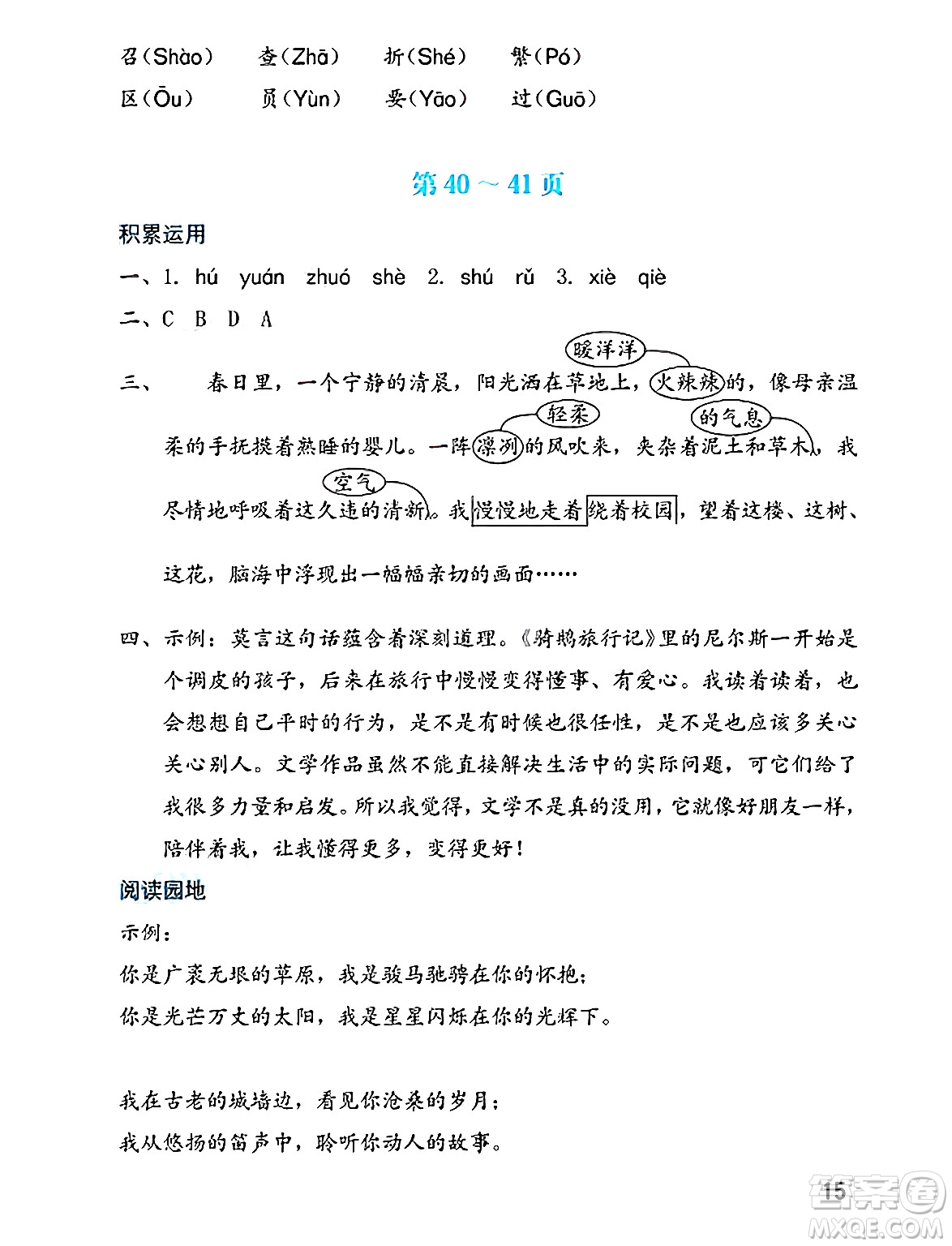 海燕出版社2025年暑假生活六年級語文全冊通用版答案