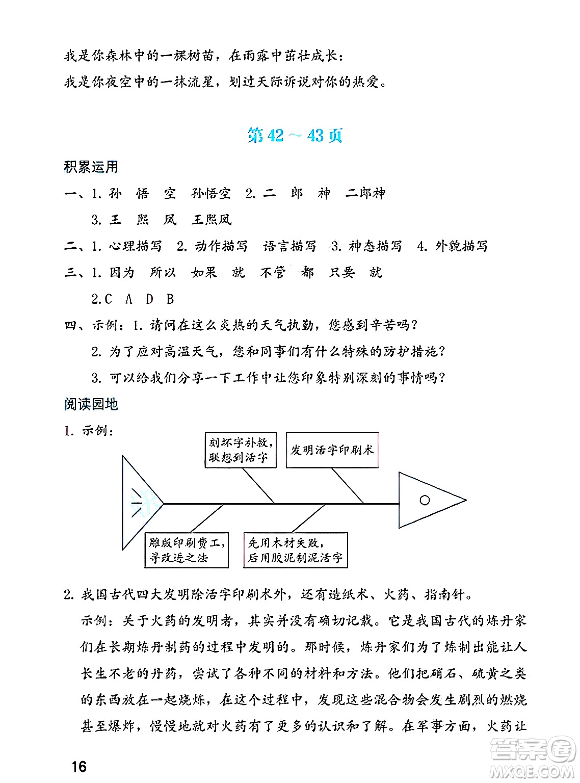 海燕出版社2025年暑假生活六年級語文全冊通用版答案