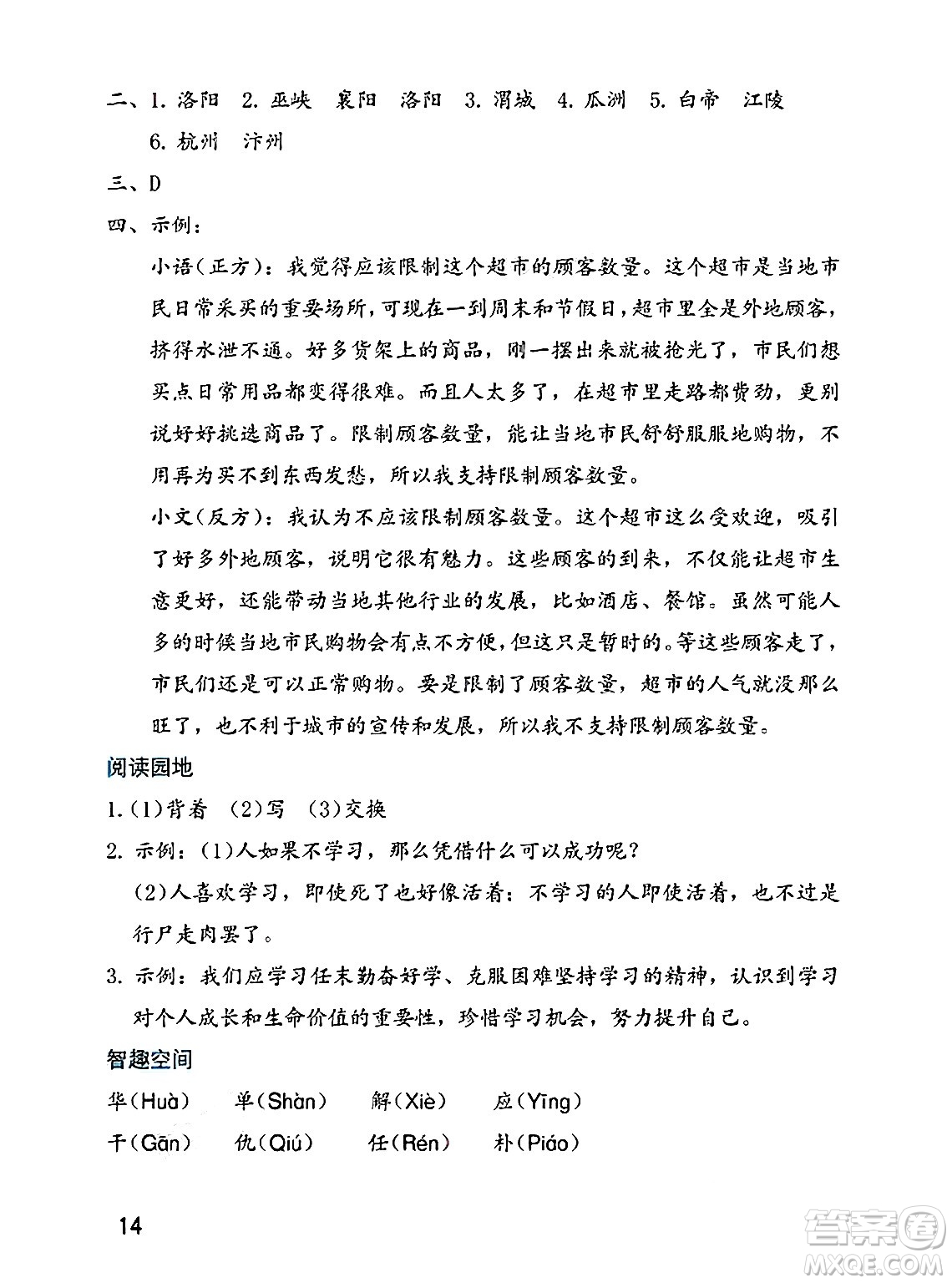 海燕出版社2025年暑假生活六年級語文全冊通用版答案