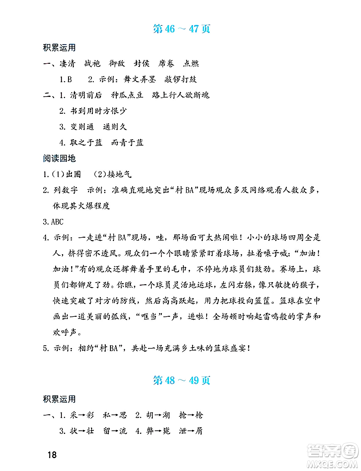 海燕出版社2025年暑假生活六年級語文全冊通用版答案