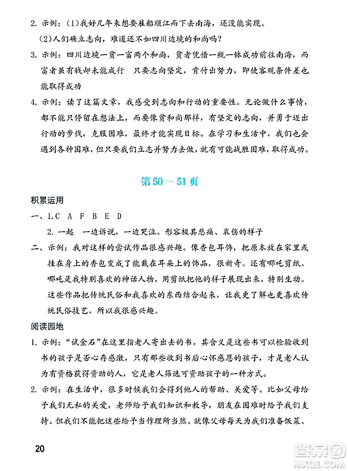 海燕出版社2025年暑假生活六年級語文全冊通用版答案