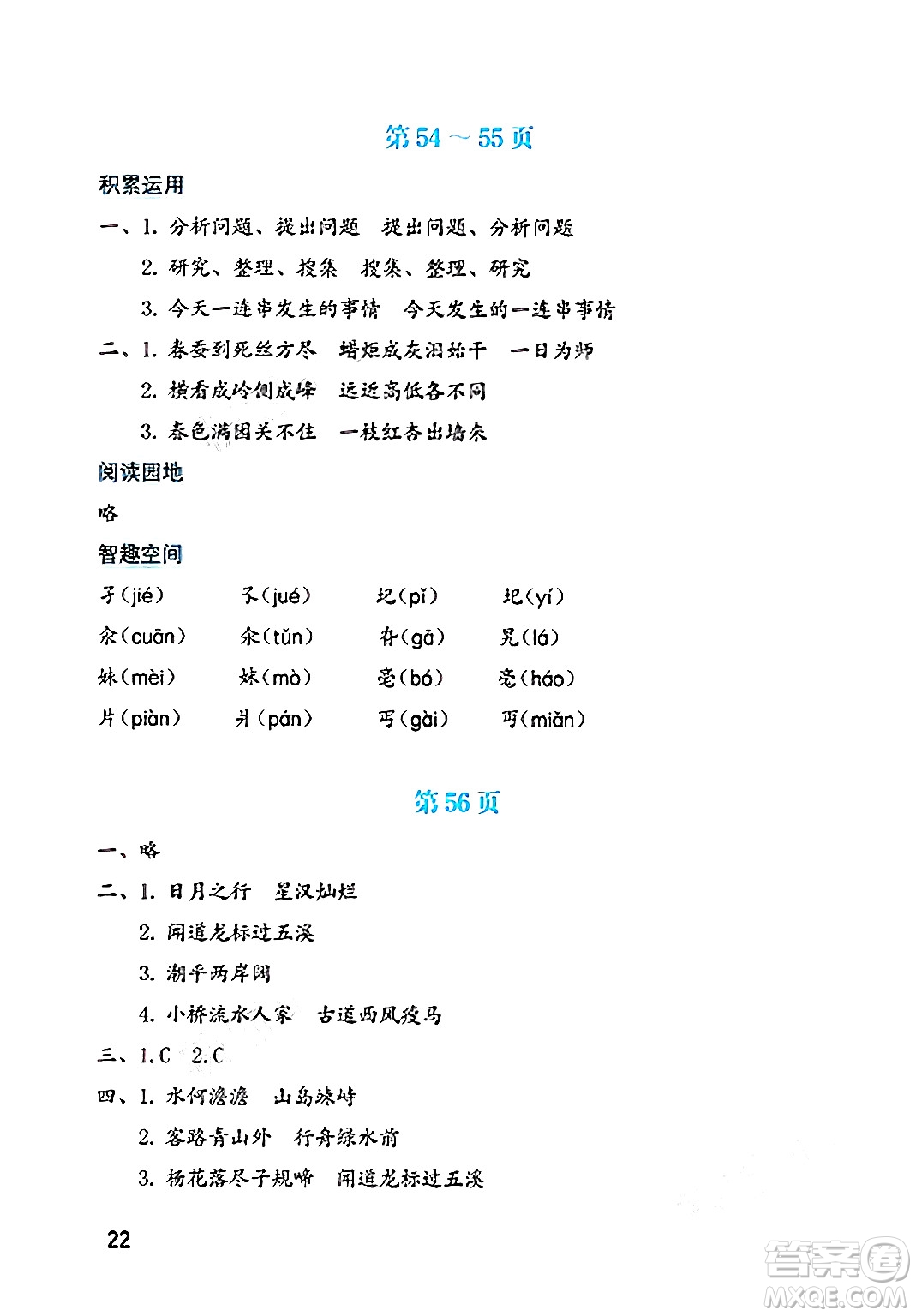 海燕出版社2025年暑假生活六年級語文全冊通用版答案