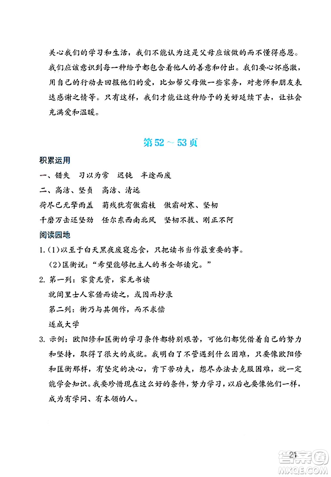 海燕出版社2025年暑假生活六年級語文全冊通用版答案