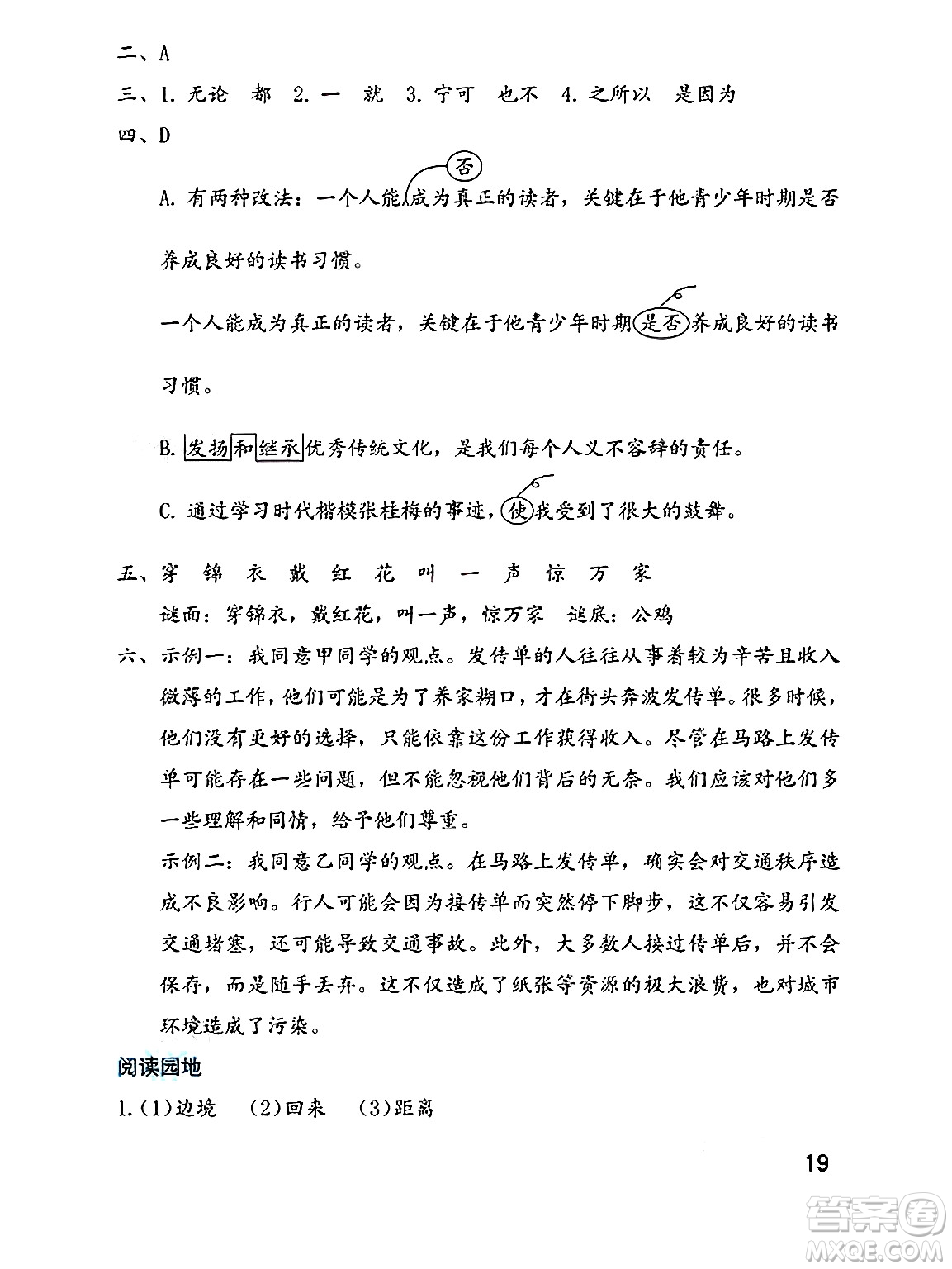 海燕出版社2025年暑假生活六年級語文全冊通用版答案