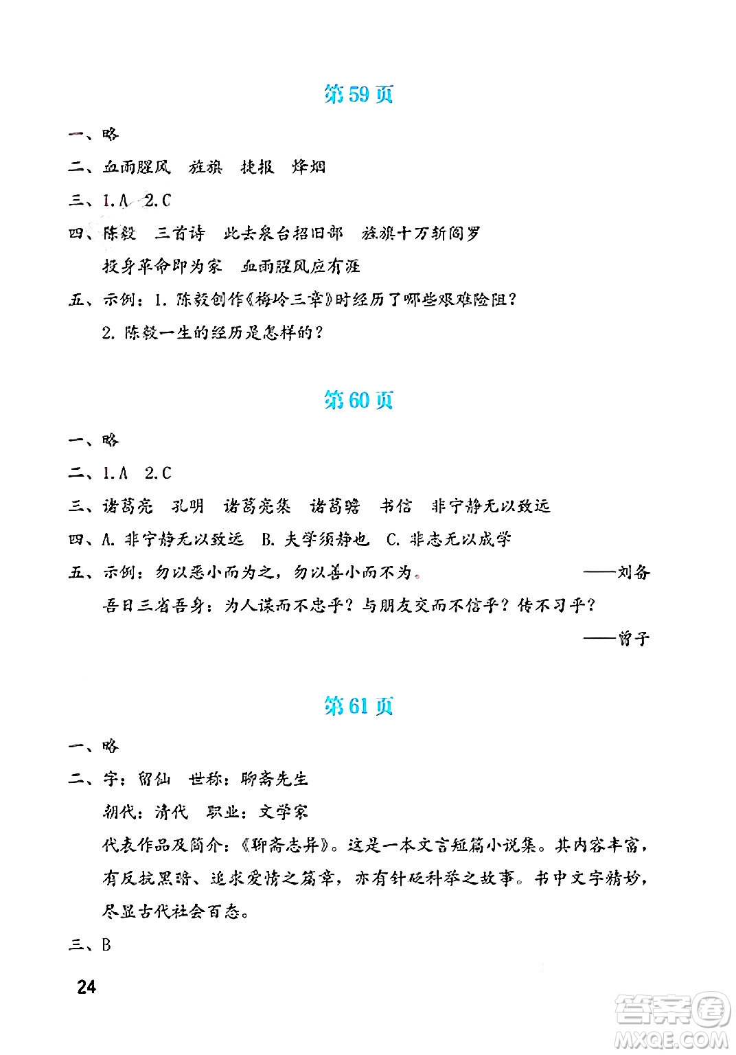 海燕出版社2025年暑假生活六年級語文全冊通用版答案