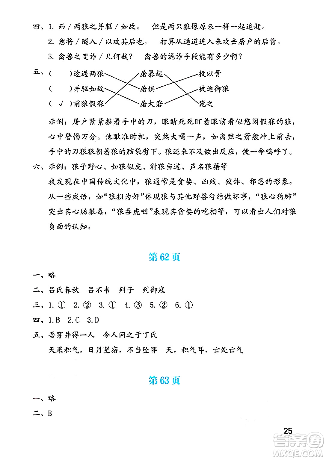 海燕出版社2025年暑假生活六年級語文全冊通用版答案