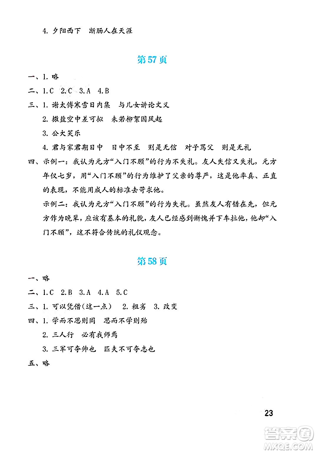 海燕出版社2025年暑假生活六年級語文全冊通用版答案
