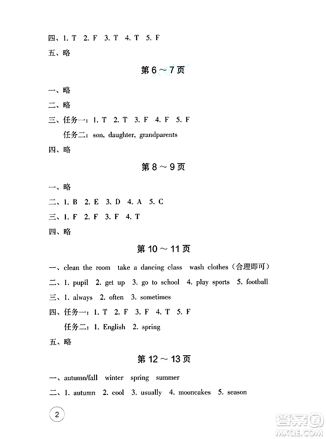 海燕出版社2025年暑假生活五年級英語全冊人教版答案