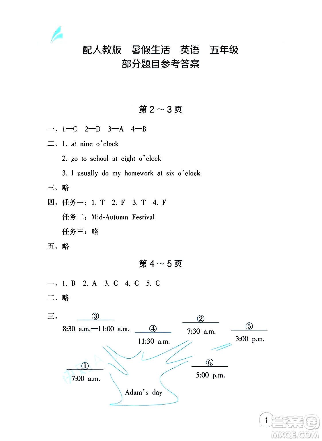 海燕出版社2025年暑假生活五年級英語全冊人教版答案