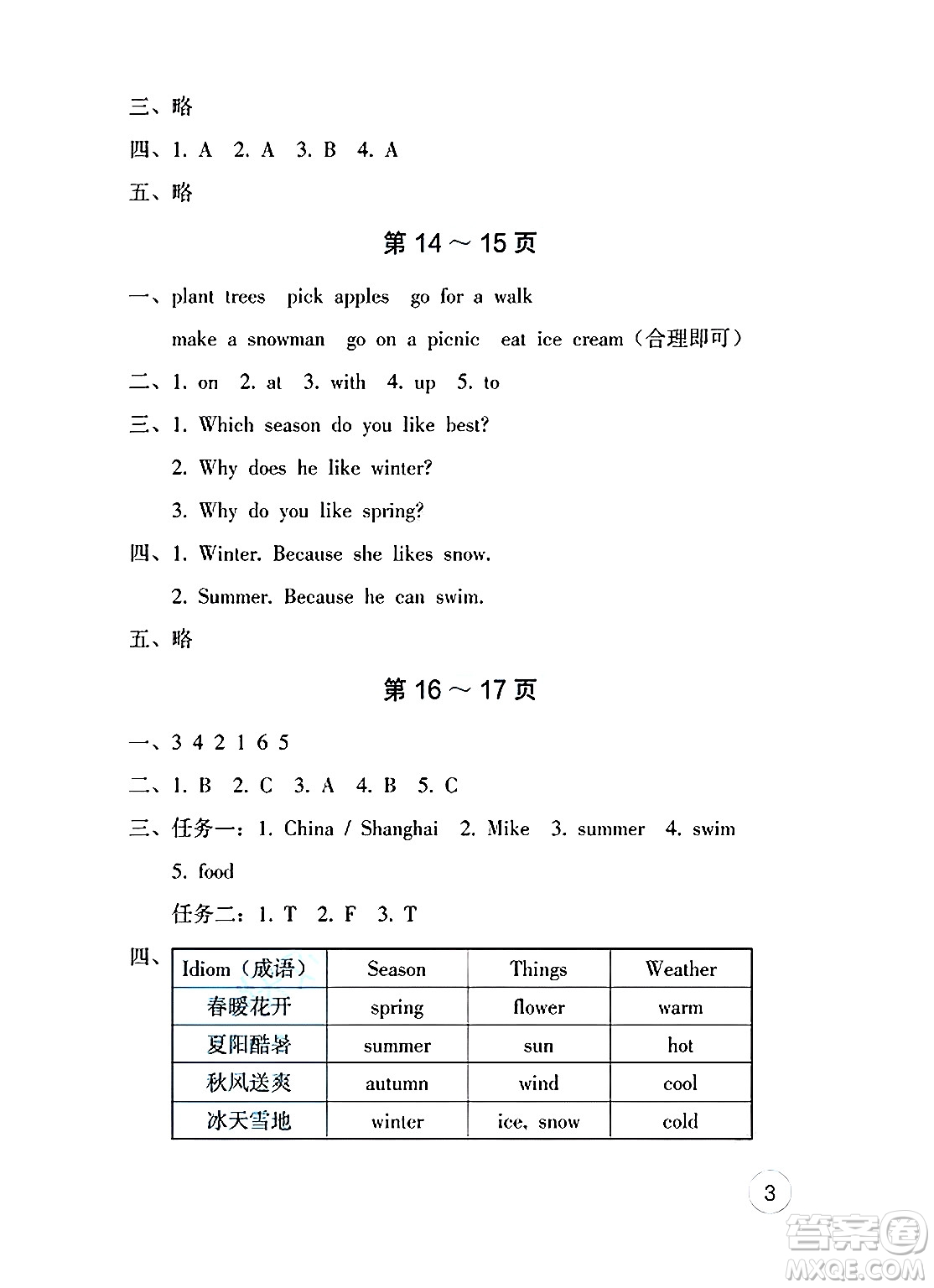 海燕出版社2025年暑假生活五年級英語全冊人教版答案