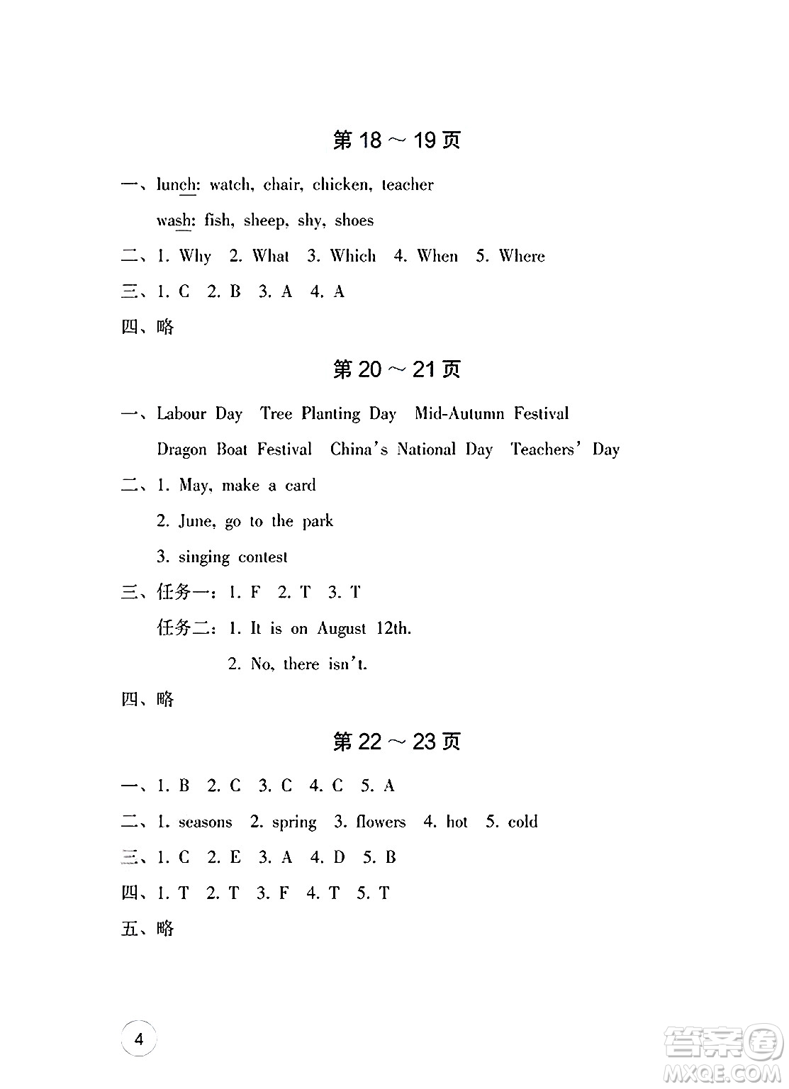 海燕出版社2025年暑假生活五年級英語全冊人教版答案