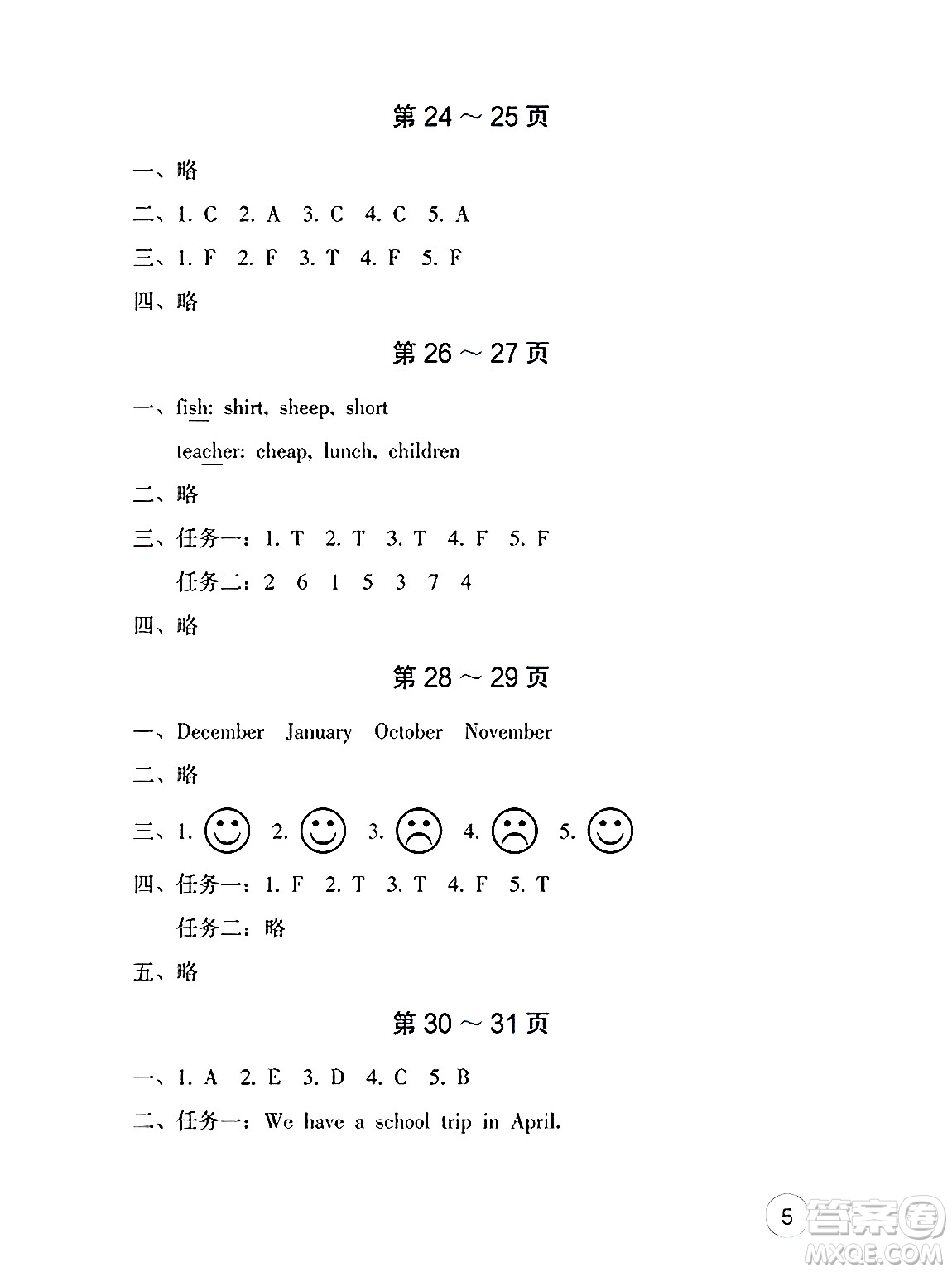海燕出版社2025年暑假生活五年級英語全冊人教版答案