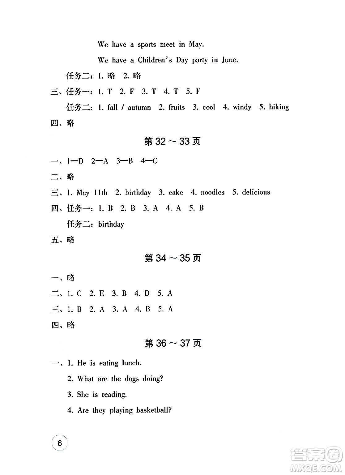 海燕出版社2025年暑假生活五年級英語全冊人教版答案