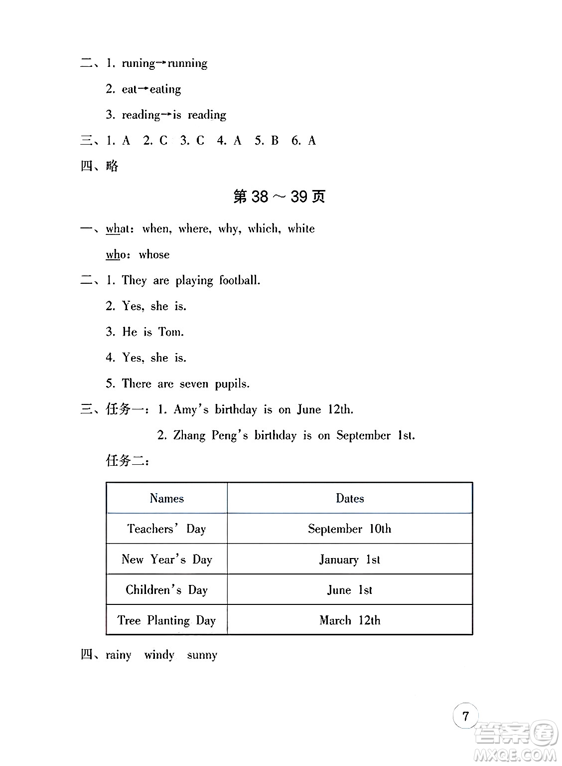海燕出版社2025年暑假生活五年級英語全冊人教版答案