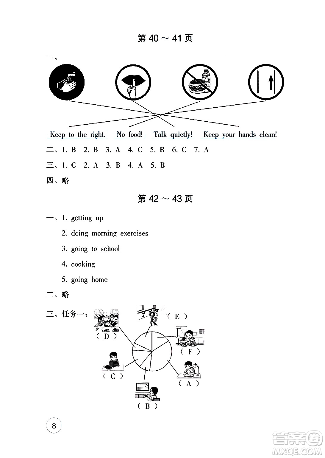 海燕出版社2025年暑假生活五年級英語全冊人教版答案