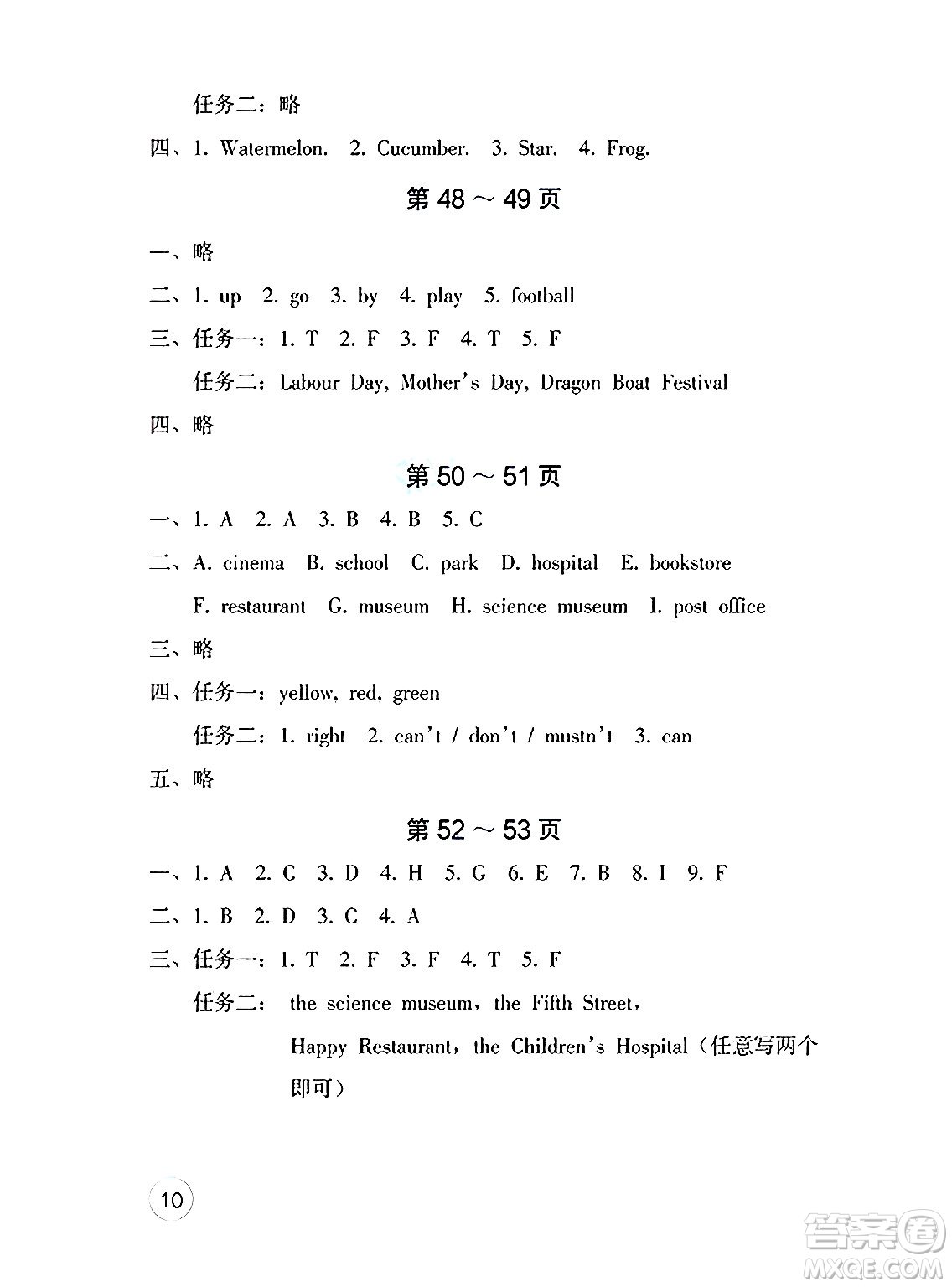 海燕出版社2025年暑假生活五年級英語全冊人教版答案