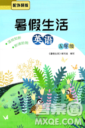 海燕出版社2025年暑假生活五年級(jí)英語全冊(cè)外研版答案
