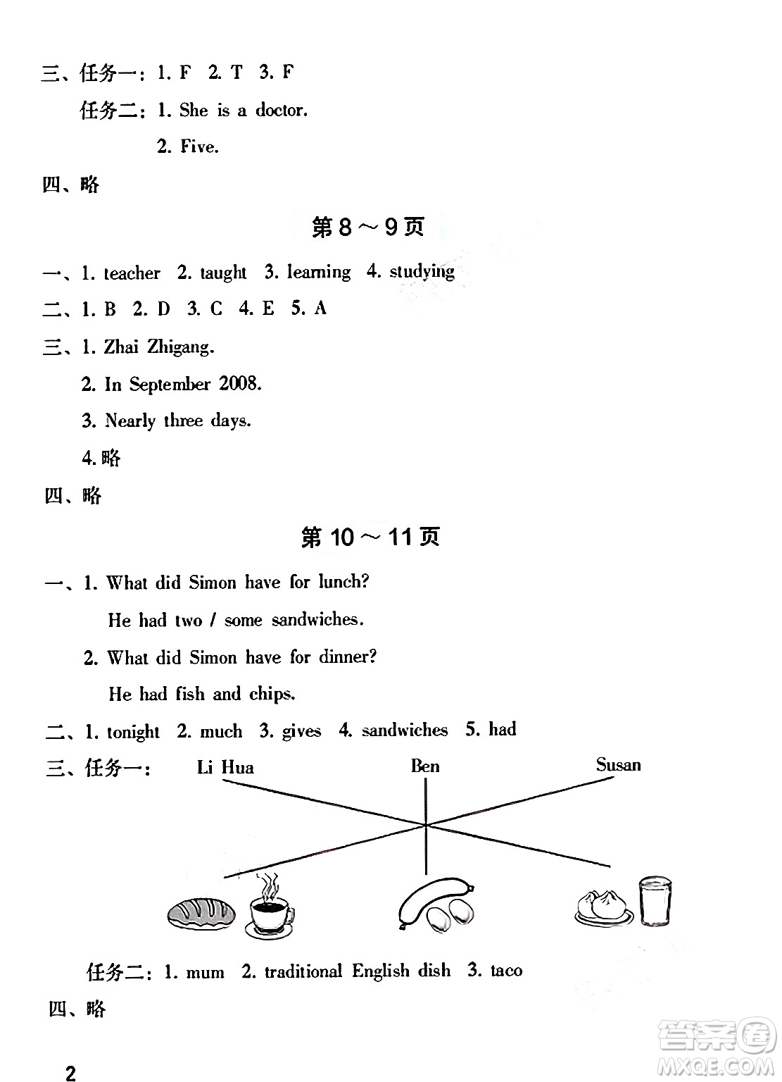 海燕出版社2025年暑假生活五年級(jí)英語全冊(cè)外研版答案