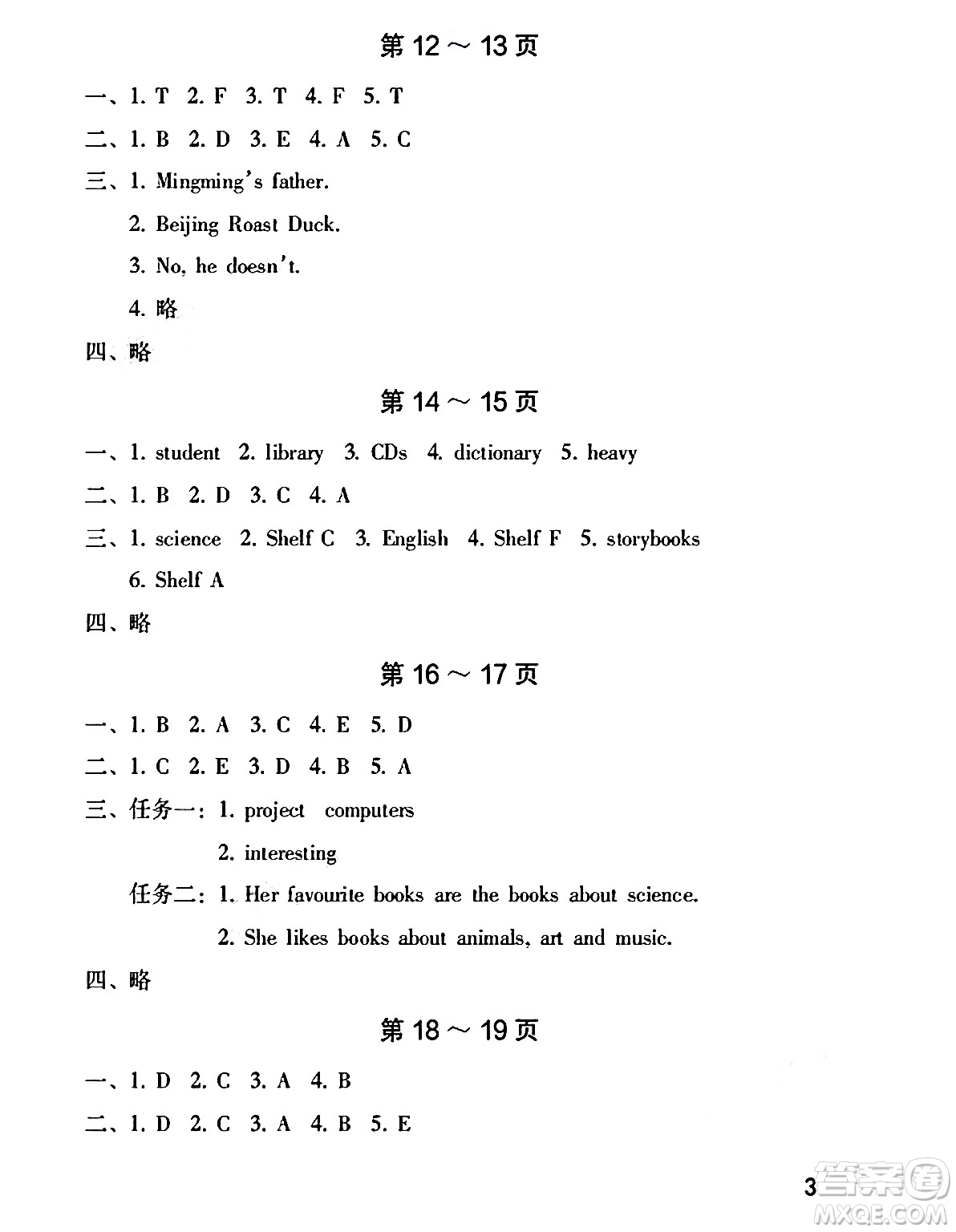 海燕出版社2025年暑假生活五年級(jí)英語全冊(cè)外研版答案