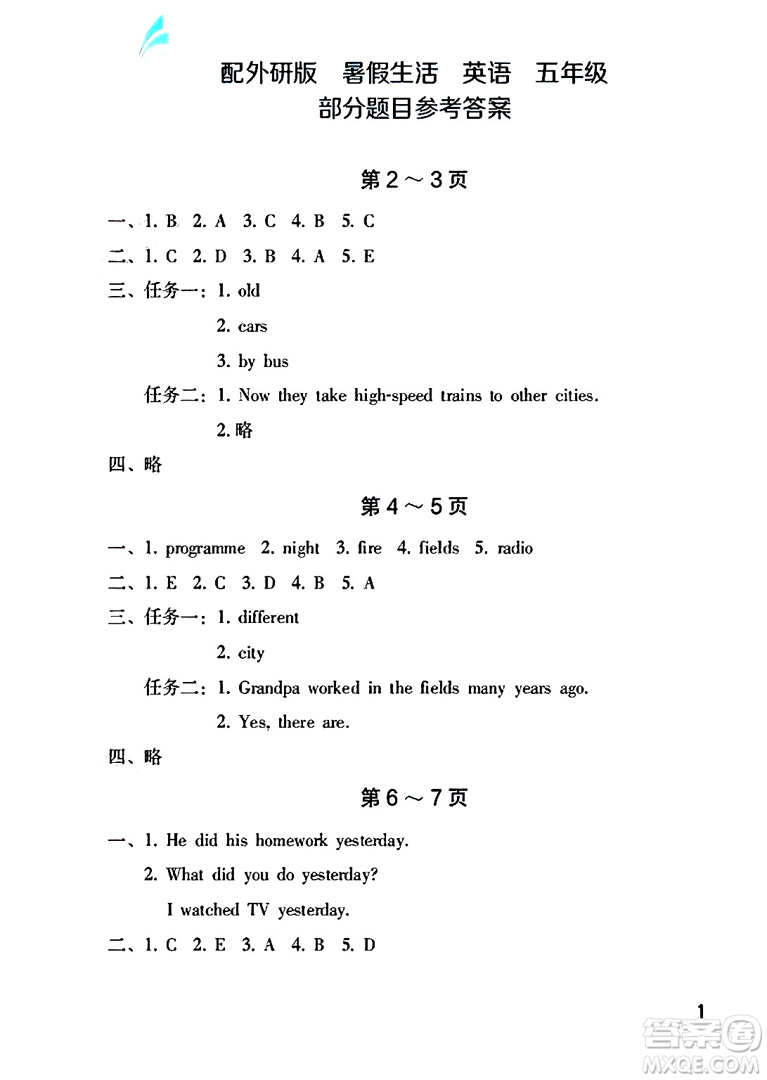 海燕出版社2025年暑假生活五年級(jí)英語全冊(cè)外研版答案