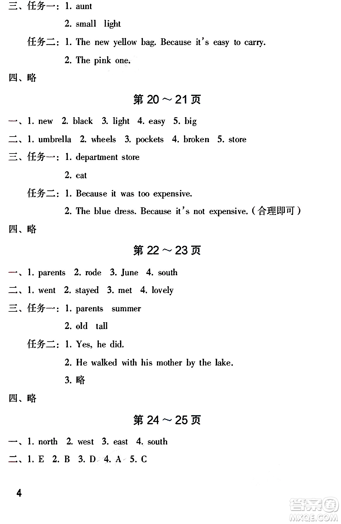 海燕出版社2025年暑假生活五年級(jí)英語全冊(cè)外研版答案