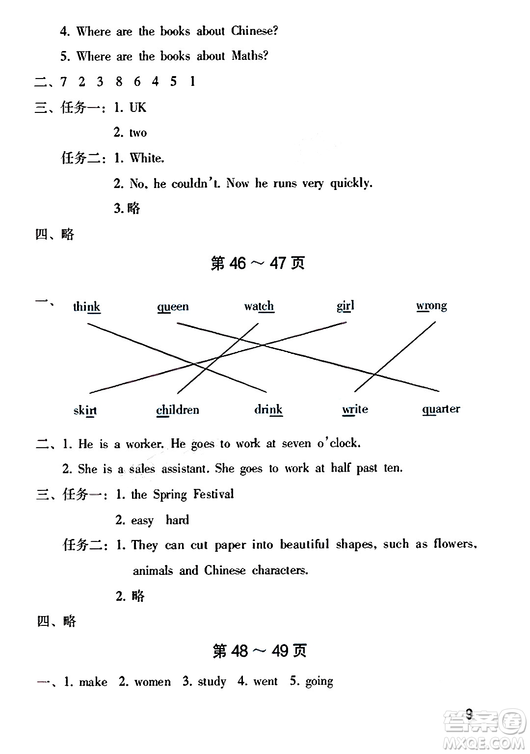 海燕出版社2025年暑假生活五年級(jí)英語全冊(cè)外研版答案
