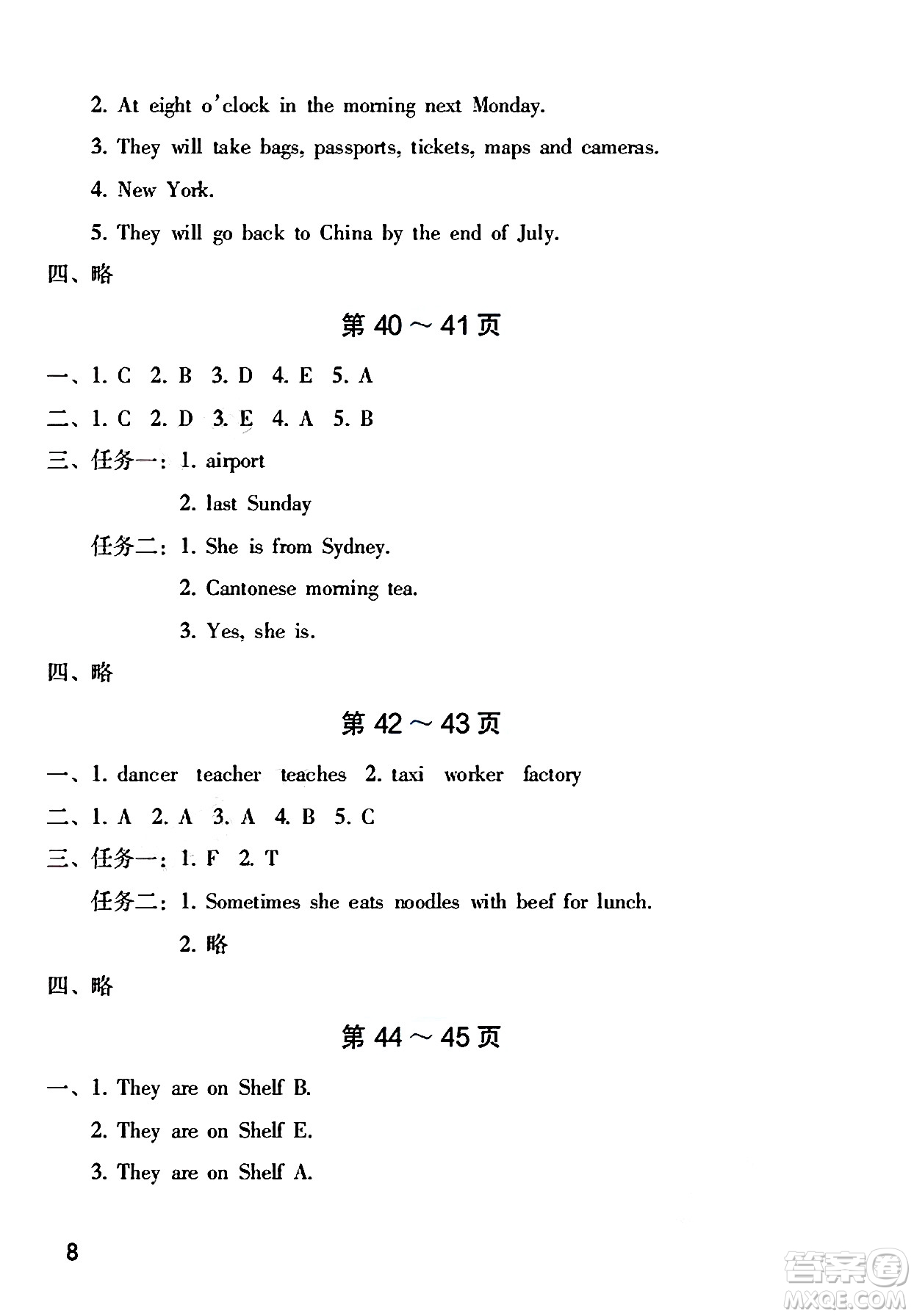 海燕出版社2025年暑假生活五年級(jí)英語全冊(cè)外研版答案
