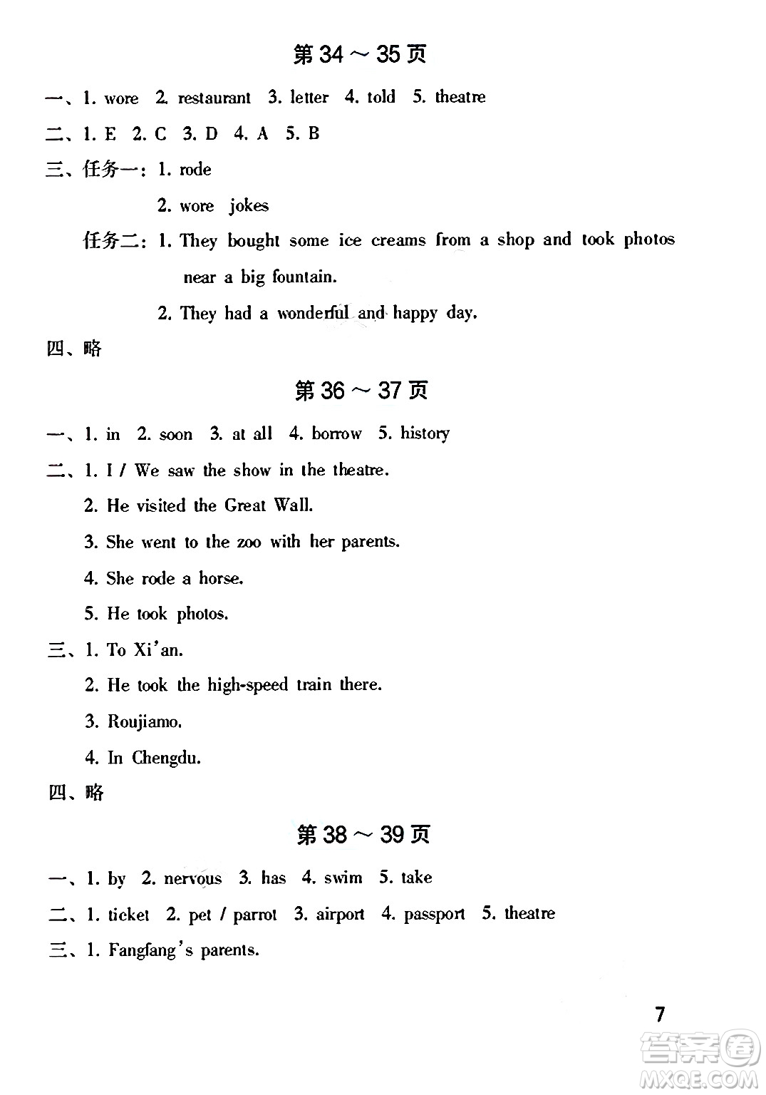 海燕出版社2025年暑假生活五年級(jí)英語全冊(cè)外研版答案