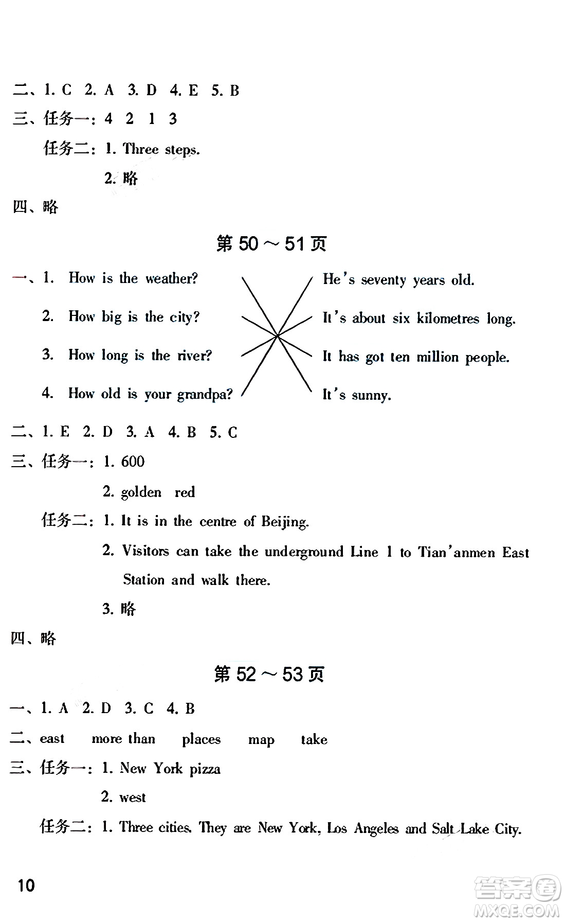 海燕出版社2025年暑假生活五年級(jí)英語全冊(cè)外研版答案