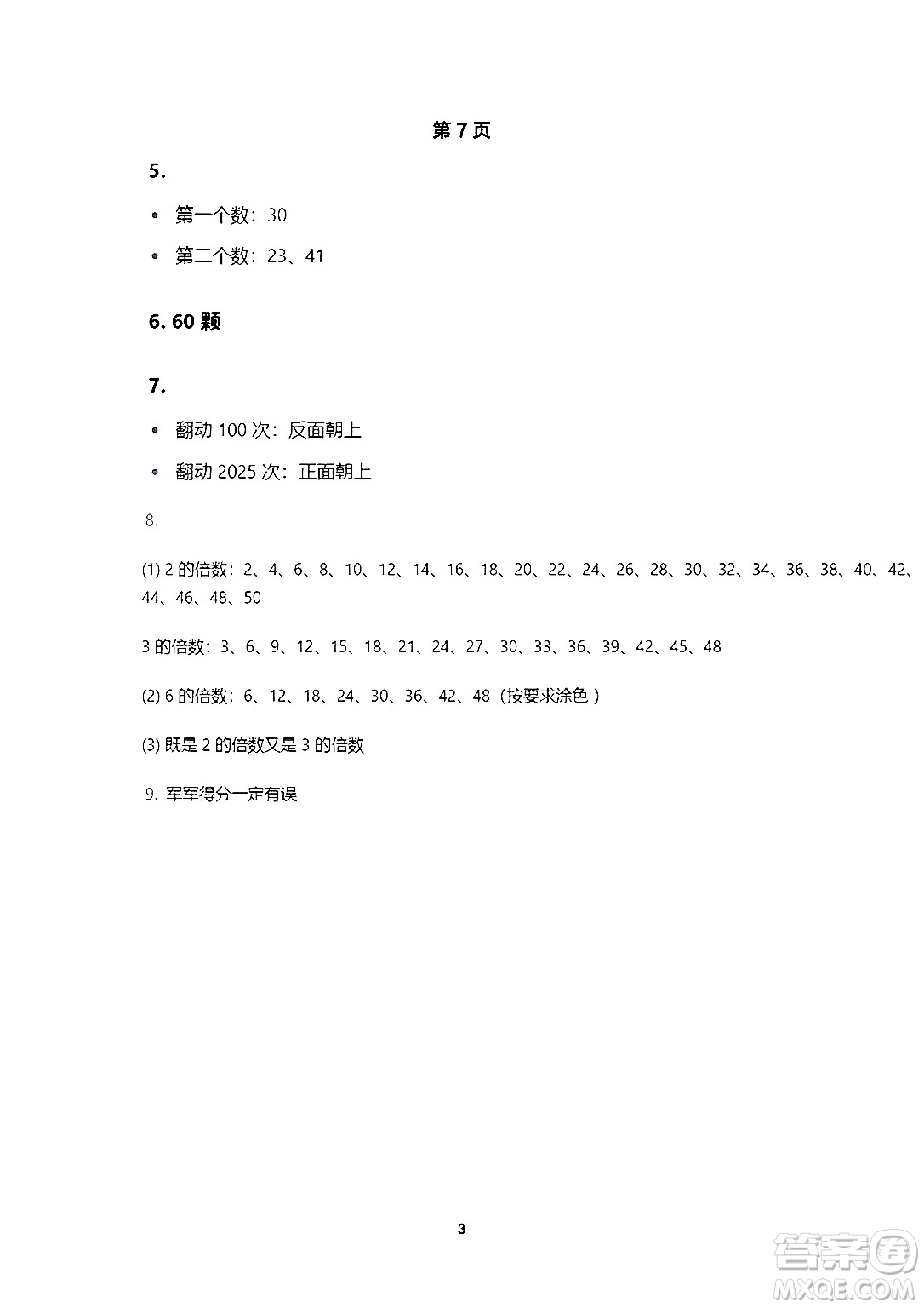 海燕出版社2025年暑假生活五年級數(shù)學(xué)全冊人教版答案