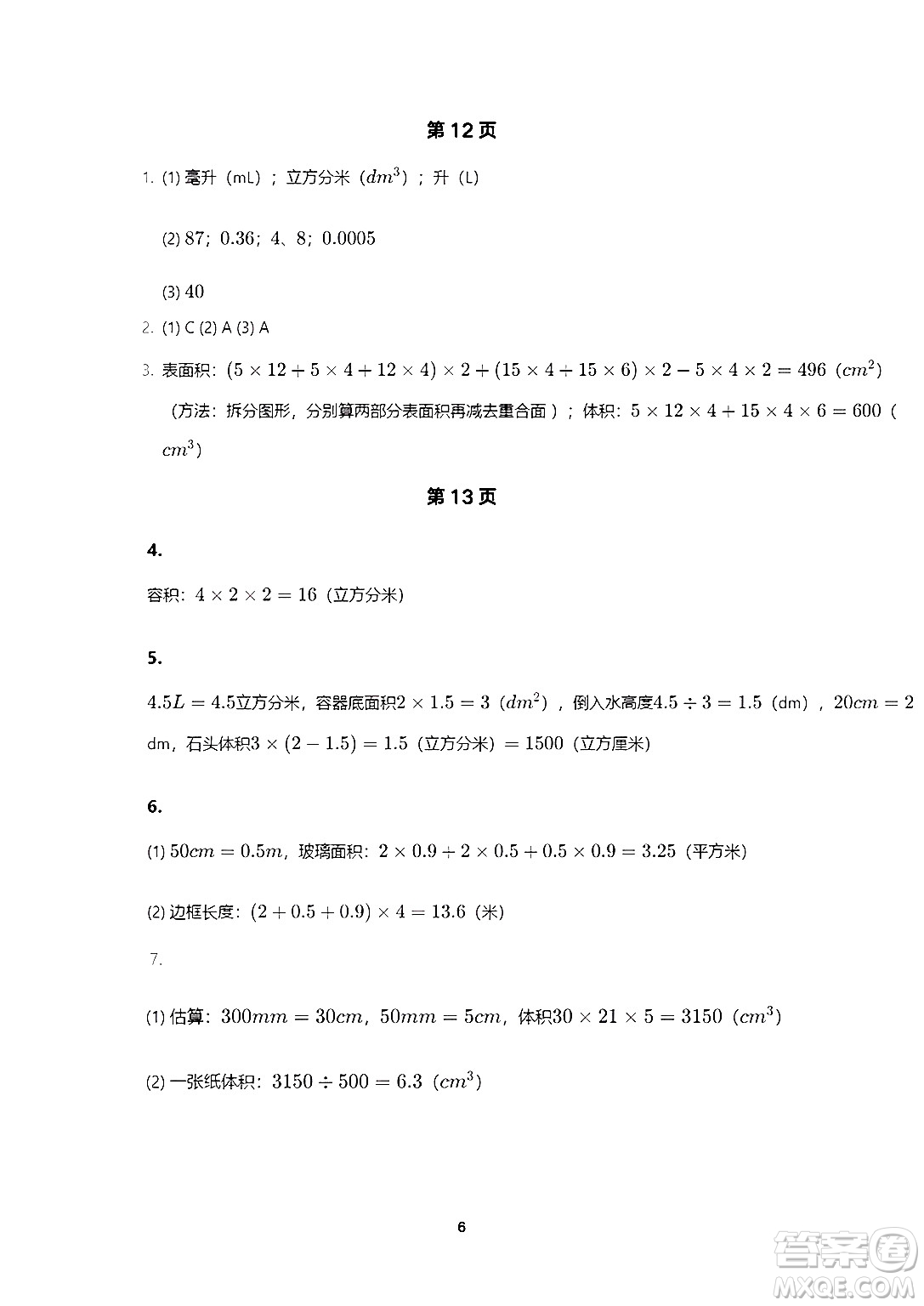 海燕出版社2025年暑假生活五年級數(shù)學(xué)全冊人教版答案