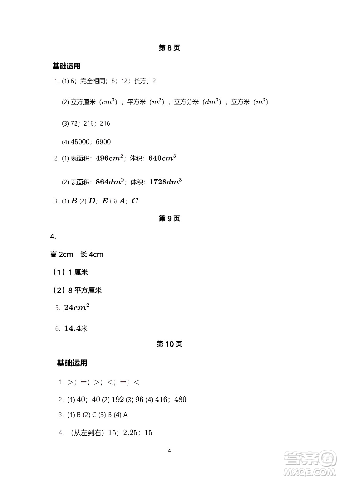 海燕出版社2025年暑假生活五年級數(shù)學(xué)全冊人教版答案