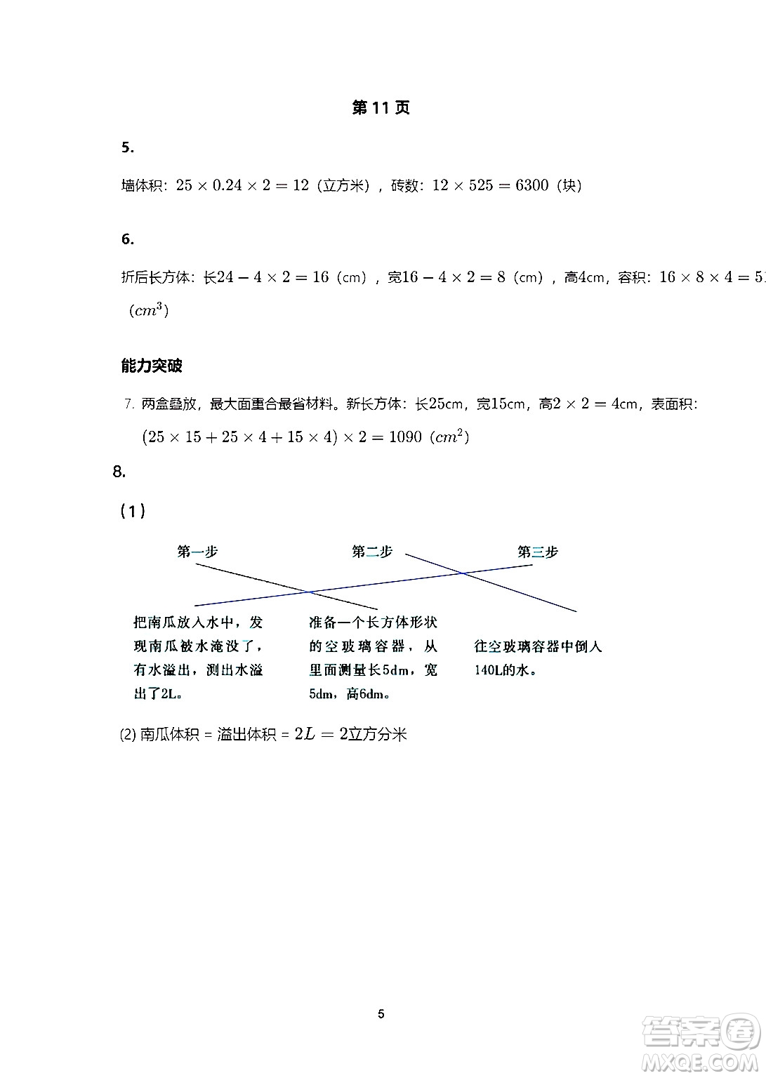 海燕出版社2025年暑假生活五年級數(shù)學(xué)全冊人教版答案