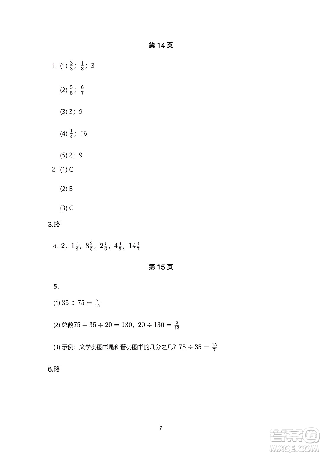 海燕出版社2025年暑假生活五年級數(shù)學(xué)全冊人教版答案