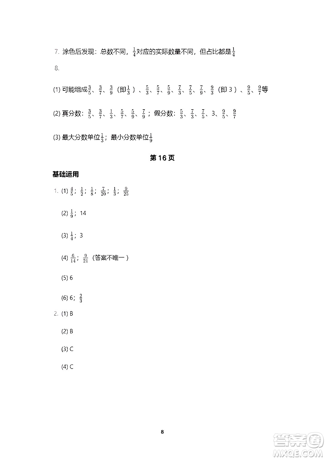 海燕出版社2025年暑假生活五年級數(shù)學(xué)全冊人教版答案