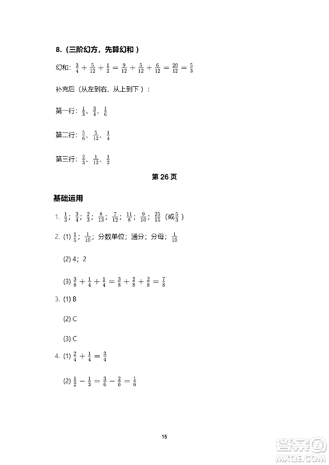 海燕出版社2025年暑假生活五年級數(shù)學(xué)全冊人教版答案