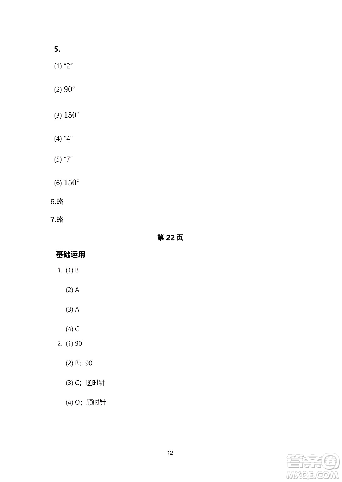 海燕出版社2025年暑假生活五年級數(shù)學(xué)全冊人教版答案