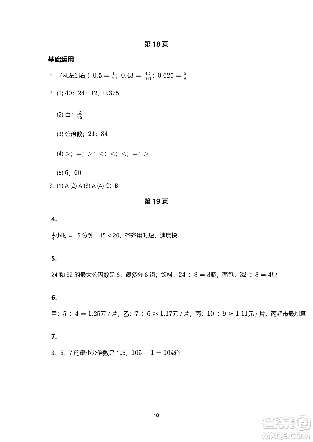 海燕出版社2025年暑假生活五年級數(shù)學(xué)全冊人教版答案
