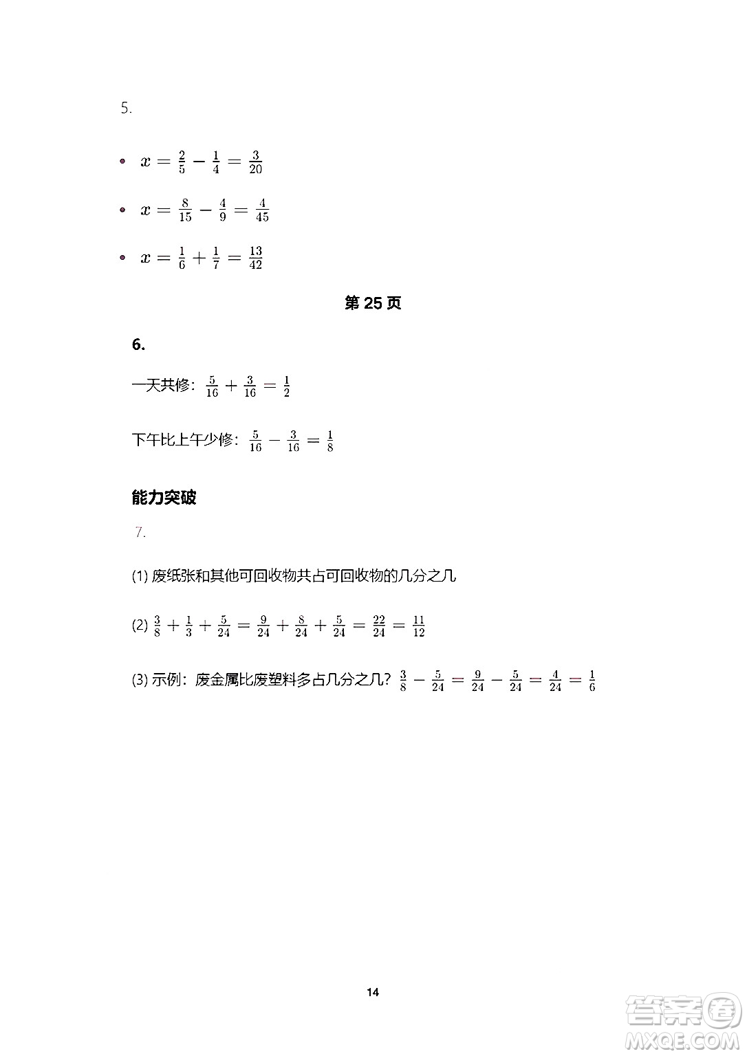 海燕出版社2025年暑假生活五年級數(shù)學(xué)全冊人教版答案