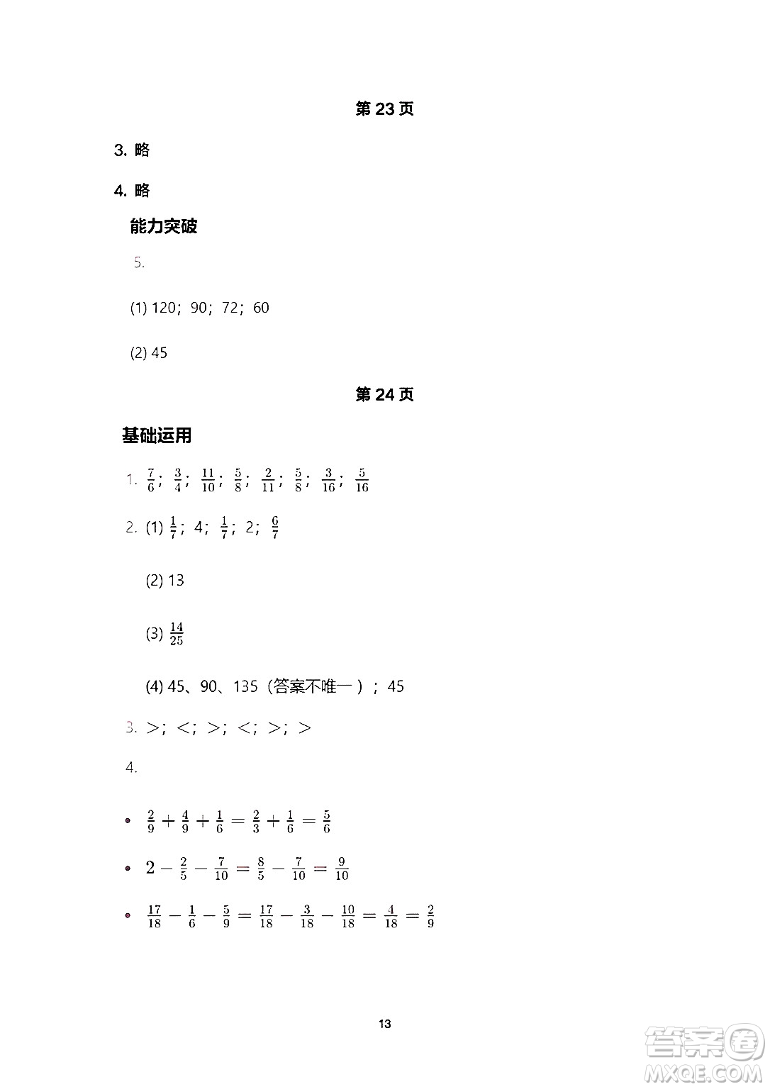海燕出版社2025年暑假生活五年級數(shù)學(xué)全冊人教版答案