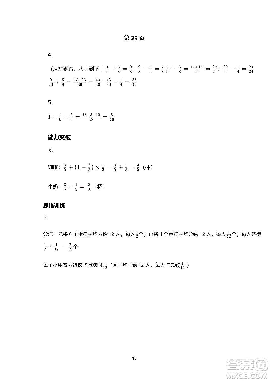 海燕出版社2025年暑假生活五年級數(shù)學(xué)全冊人教版答案