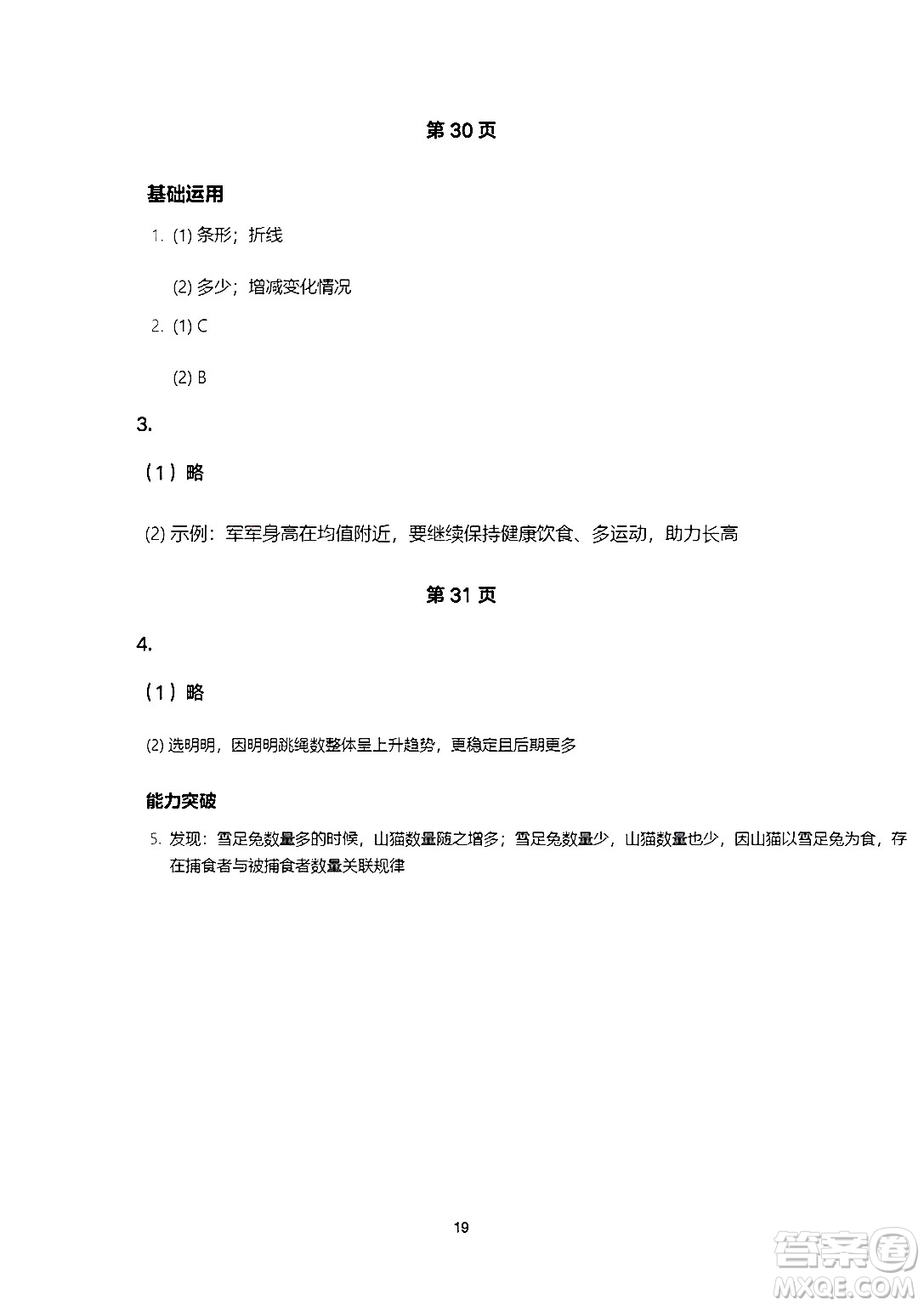 海燕出版社2025年暑假生活五年級數(shù)學(xué)全冊人教版答案