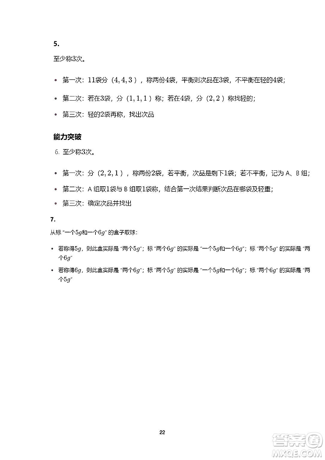 海燕出版社2025年暑假生活五年級數(shù)學(xué)全冊人教版答案
